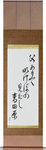 Were my father here, At dawn we would gaze, Over the green fields Japanese Scroll by Master Japanese Calligrapher Eri Takase