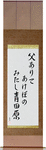 Were my father here, At dawn we would gaze, Over the green fields Japanese Scroll by Master Japanese Calligrapher Eri Takase