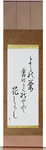 An evening orchid, Hidden in its scent, The flower's whiteness Japanese Scroll by Master Japanese Calligrapher Eri Takase