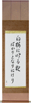 To white plum blossoms, Each night just dawning, Evermore Japanese Scroll by Master Japanese Calligrapher Eri Takase