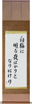 To white plum blossoms, Each night just dawning, Evermore Japanese Scroll by Master Japanese Calligrapher Eri Takase