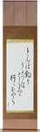 My little dragonfly hunter, where has he gone today, I wonder Japanese Scroll by Master Japanese Calligrapher Eri Takase