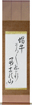Snail, ever so slowly climb, Mt Fuji Japanese Scroll by Master Japanese Calligrapher Eri Takase