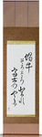 Snail, ever so slowly climb, Mt Fuji Japanese Scroll by Master Japanese Calligrapher Eri Takase