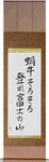 Snail, ever so slowly climb, Mt Fuji Japanese Scroll by Master Japanese Calligrapher Eri Takase
