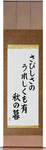 In loneliness, there is joy too, An autumn eve Japanese Scroll by Master Japanese Calligrapher Eri Takase