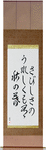In loneliness, there is joy too, An autumn eve Japanese Scroll by Master Japanese Calligrapher Eri Takase