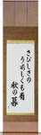 In loneliness, there is joy too, An autumn eve Japanese Scroll by Master Japanese Calligrapher Eri Takase