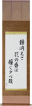 As the temple bell fades, The ringing lingers in the blossom scent, Evening Japanese Scroll by Master Japanese Calligrapher Eri Takase