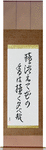 As the temple bell fades, The ringing lingers in the blossom scent, Evening Japanese Scroll by Master Japanese Calligrapher Eri Takase