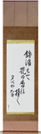As the temple bell fades, The ringing lingers in the blossom scent, Evening Japanese Scroll by Master Japanese Calligrapher Eri Takase