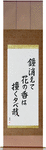 As the temple bell fades, The ringing lingers in the blossom scent, Evening Japanese Scroll by Master Japanese Calligrapher Eri Takase