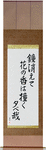 As the temple bell fades, The ringing lingers in the blossom scent, Evening Japanese Scroll by Master Japanese Calligrapher Eri Takase