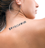 Japanese Summer grass, all the warriors are, but the remains of dreams Tattoo by Master Japanese Calligrapher Eri Takase