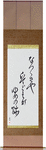 Summer grass, all the warriors are, but the remains of dreams Japanese Scroll by Master Japanese Calligrapher Eri Takase