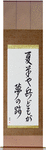 Summer grass, all the warriors are, but the remains of dreams Japanese Scroll by Master Japanese Calligrapher Eri Takase