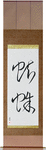 Spider Japanese Scroll by Master Japanese Calligrapher Eri Takase