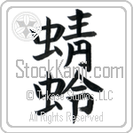 Dragonfly (tonbo)
