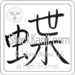Butterfly (chou)