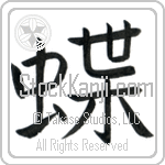 Japanese Tattoo Design of the meaning of the name Vanessa which is Butterfly by Master Eri Takase Japanese Tattoo Design of the meaning of the name Vanessa which is Butterfly by Master Eri Takase