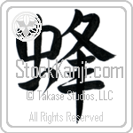 Japanese Tattoo Design of the meaning of the name Deb which is Bee by Master Eri Takase