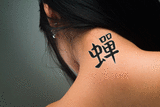 Japanese Cicada Tattoo by Master Japanese Calligrapher Eri Takase