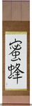 Honey Bee Japanese Scroll by Master Japanese Calligrapher Eri Takase