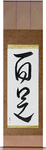 Centipede Japanese Scroll by Master Japanese Calligrapher Eri Takase