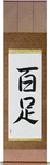 Centipede Japanese Scroll by Master Japanese Calligrapher Eri Takase