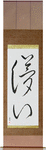 Impermanence Japanese Scroll by Master Japanese Calligrapher Eri Takase