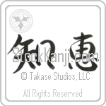 Japanese Tattoo Design of the meaning of the name Dara which is Wisdom by Master Eri Takase