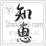 Japanese Tattoo Design of the meaning of the name Zofia which is Wisdom by Master Eri Takase