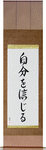 Believe in Oneself Japanese Scroll by Master Japanese Calligrapher Eri Takase