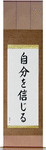 Believe in Oneself Japanese Scroll by Master Japanese Calligrapher Eri Takase