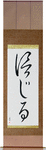 Believe Japanese Scroll by Master Japanese Calligrapher Eri Takase