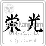 Japanese Tattoo Design of the meaning of the name Gloria which is Glory by Master Eri Takase