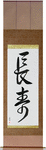 Longevity Japanese Scroll by Master Japanese Calligrapher Eri Takase
