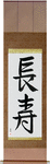 Longevity Japanese Scroll by Master Japanese Calligrapher Eri Takase