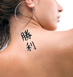 Japanese Victory Tattoo by Master Japanese Calligrapher Eri Takase
