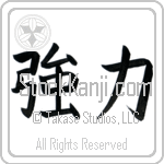 Japanese Tattoo Design of the meaning of the name Valeria which is Strength by Master Eri Takase Japanese Tattoo Design of the meaning of the name Valeria which is Strength by Master Eri Takase