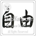 Japanese Tattoo Design of the meaning of the name Charleen which is Freedom by Master Eri Takase Japanese Tattoo Design of the meaning of the name Charleen which is Freedom by Master Eri Takase