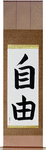 Freedom Japanese Scroll by Master Japanese Calligrapher Eri Takase