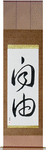 Freedom Japanese Scroll by Master Japanese Calligrapher Eri Takase