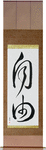 Freedom Japanese Scroll by Master Japanese Calligrapher Eri Takase