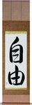 Freedom Japanese Scroll by Master Japanese Calligrapher Eri Takase