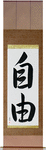 Freedom Japanese Scroll by Master Japanese Calligrapher Eri Takase
