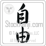 Japanese Tattoo Design of the meaning of the name Freedom which is Freedom by Master Eri Takase