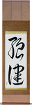 Robust Health Japanese Scroll by Master Japanese Calligrapher Eri Takase