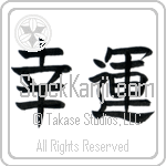 Japanese Tattoo Design of the meaning of the name Faustino which is Good Luck by Master Eri Takase