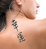Japanese Good Luck Tattoo by Master Japanese Calligrapher Eri Takase